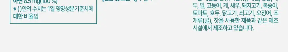 [대용량/칼마디] 그린몬스터 맥스 칼슘 마그네슘 비타민D 아연 90정 (3개월분) 상세페이지 35